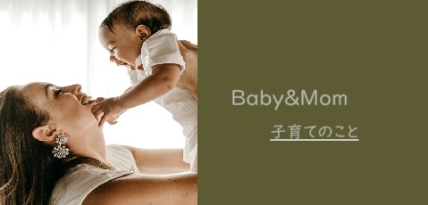 子育てのこと